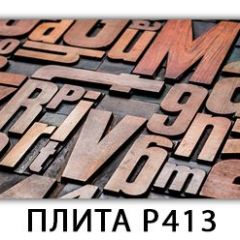 Обеденный стол Паук с фотопечатью узор Плита Р412 в Глазове - glazov.mebel24.online | фото 10