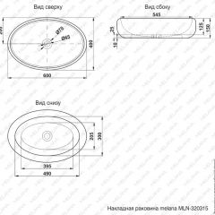 Раковина MELANA MLN-320315 в Глазове - glazov.mebel24.online | фото 3