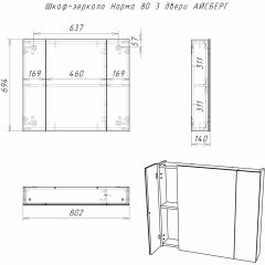 Шкаф-зеркало Норма 80 3 двери АЙСБЕРГ (DA1626HZ) в Глазове - glazov.mebel24.online | фото 9