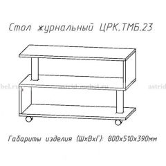 Стол журнальный №23 в Глазове - glazov.mebel24.online | фото 4