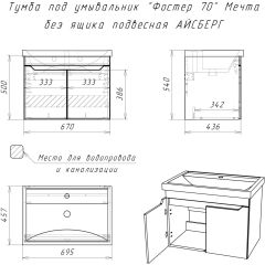 Тумба под умывальник "Фостер 70" Мечта без ящика подвесная АЙСБЕРГ (DM2324T) в Глазове - glazov.mebel24.online | фото 9