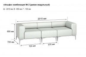 АЛЬФА Диван комбинация 2/ нераскладной (Коллекции Ивару №1,2(ДРИМ)) в Глазове - glazov.mebel24.online | фото 2