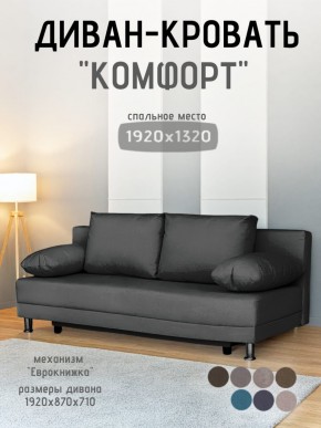 Диван-кровать Комфорт без подлокотников (4 подушки) BALTIC Grafit в Глазове - glazov.mebel24.online | фото