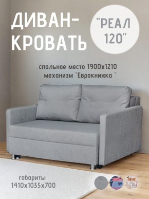 Диван Реал 120 (BALTIC GREY) в Глазове - glazov.mebel24.online | фото