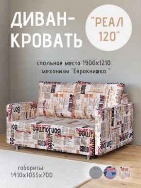Диван Реал 120 (Принт "Gazeta") в Глазове - glazov.mebel24.online | фото