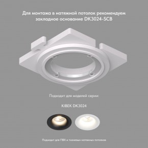 DK3024-BK Встраиваемый светильник, IP 20, 10 Вт, GU5.3, LED, черный, пластик в Глазове - glazov.mebel24.online | фото 4