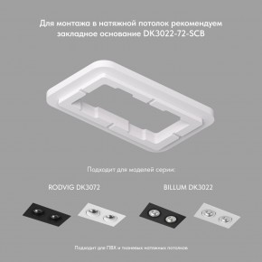 DK3072-WH Встраиваемый светильник, IP 20, 10 Вт, GU5.3, LED, белый/белый, пластик в Глазове - glazov.mebel24.online | фото 2