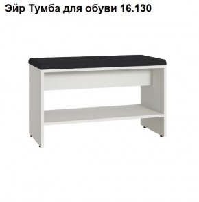ЭЙР прихожая (модульная) Белый Шагрень в Глазове - glazov.mebel24.online | фото 6