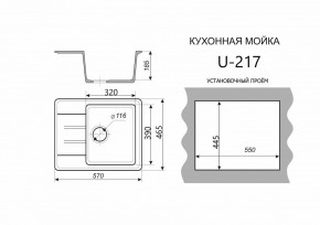 Каменная мойка ULSTONE U-217 (570х465) в Глазове - glazov.mebel24.online | фото 2