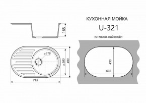 Каменная мойка ULSTONE U-321 (715х450) в Глазове - glazov.mebel24.online | фото 2