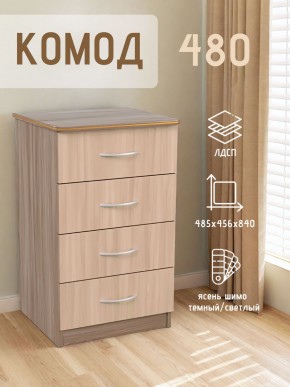 Комод 480 с 4-ящиками (Ясень шимо темный/светлый) в Глазове - glazov.mebel24.online | фото 2