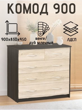 Комод 900 (Венге/Млечный дуб) Эко в Глазове - glazov.mebel24.online | фото 2