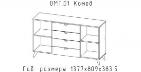 ОМЕГА Комод (ЦРК.ОМГ.01) в Глазове - glazov.mebel24.online | фото 2