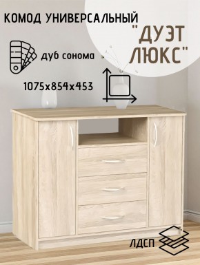Комод Универсальный Дуэт Люкс (Дуб сонома светлый) Эко в Глазове - glazov.mebel24.online | фото 2