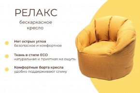 Кресло бескаркасное Релакс в Глазове - glazov.mebel24.online | фото 2
