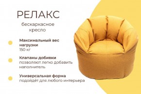 Кресло бескаркасное Релакс в Глазове - glazov.mebel24.online | фото 4