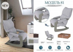 Кресло-качалка Модель 81 в Глазове - glazov.mebel24.online | фото 3