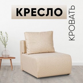 Кресло-кровать Нептун Ратибор светлый в Глазове - glazov.mebel24.online | фото