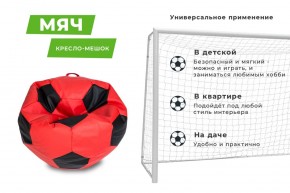 Кресло-мешок Мяч Большой (Экокожа) в Глазове - glazov.mebel24.online | фото 10