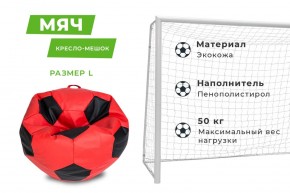 Кресло-мешок Мяч Большой (Экокожа) в Глазове - glazov.mebel24.online | фото 11