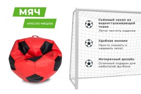 Кресло-мешок Мяч Большой (Экокожа) в Глазове - glazov.mebel24.online | фото 13