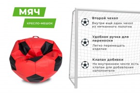 Кресло-мешок Мяч Большой (Экокожа) в Глазове - glazov.mebel24.online | фото 9