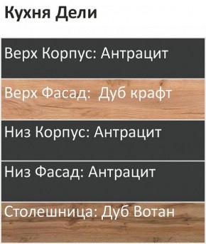 Кухонный гарнитур Дели 3000 (Стол. 26мм) в Глазове - glazov.mebel24.online | фото 3