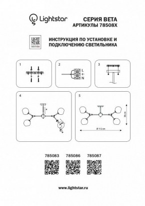 Люстра на штанге Lightstar Beta 785083 в Глазове - glazov.mebel24.online | фото 4