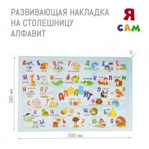 Накладка на столешницу развивающая (Алфавит) в Глазове - glazov.mebel24.online | фото