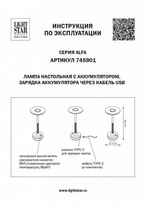 Настольная лампа декоративная Lightstar Alfa 745901 в Глазове - glazov.mebel24.online | фото 4