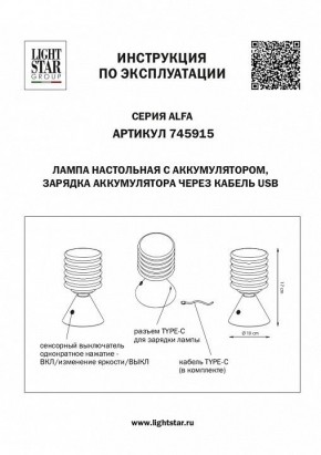 Настольная лампа декоративная Lightstar Alfa 745915 в Глазове - glazov.mebel24.online | фото 3