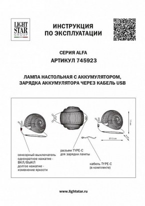 Настольная лампа-ночник Lightstar Alfa 745923 в Глазове - glazov.mebel24.online | фото 3