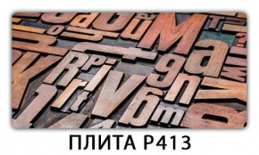 Обеденный стол Паук с фотопечатью узор Плита Р410 в Глазове - glazov.mebel24.online | фото 10