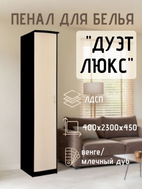 Пенал для белья Дуэт Люкс в Глазове - glazov.mebel24.online | фото 3