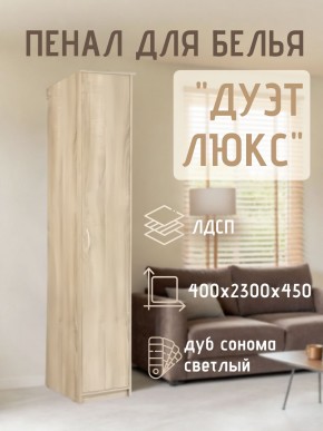 Пенал для белья Дуэт Люкс в Глазове - glazov.mebel24.online | фото 5