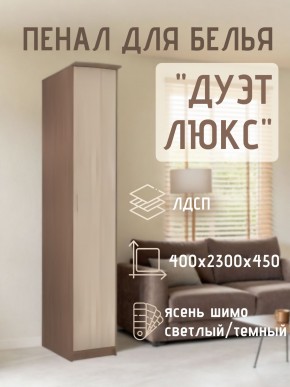 Пенал для белья Дуэт Люкс в Глазове - glazov.mebel24.online | фото 7