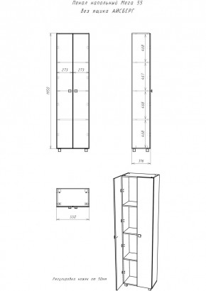 Пенал напольный 55 Мега без ящика АЙСБЕРГ (DM4607P) в Глазове - glazov.mebel24.online | фото 3