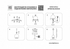 Подвесной светильник Lightstar Cupola 804018 в Глазове - glazov.mebel24.online | фото 3