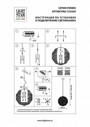 Подвесной светильник Lightstar Fermo 724362 в Глазове - glazov.mebel24.online | фото 4