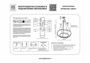 Подвесной светильник Lightstar Rotonda 736527 в Глазове - glazov.mebel24.online | фото 3