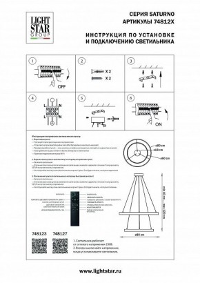 Подвесной светильник Lightstar Saturno 748123 в Глазове - glazov.mebel24.online | фото 3