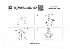 Подвесной светильник Lightstar Virata 814223 в Глазове - glazov.mebel24.online | фото 3