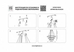 Подвесной светильник Lightstar Virata 814233 в Глазове - glazov.mebel24.online | фото 3