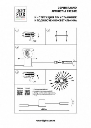 Потолочная люстра Lightstar Ragno 732283 в Глазове - glazov.mebel24.online | фото 4