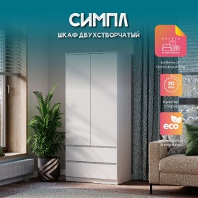 Шкаф 2-х створчатый Симпл ШК-03 (белый) в Глазове - glazov.mebel24.online | фото 11