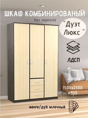 Шкаф комбинированный Дуэт Люкс без зеркала в Глазове - glazov.mebel24.online | фото