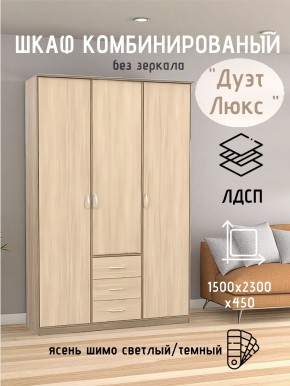 Шкаф комбинированный Дуэт Люкс без зеркала в Глазове - glazov.mebel24.online | фото 3
