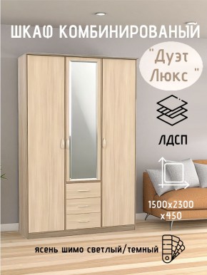Шкаф комбинированный Дуэт Люкс с зеркалом в Глазове - glazov.mebel24.online | фото 5