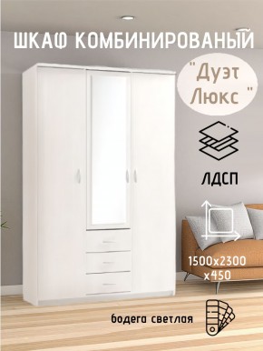 Шкаф комбинированный Дуэт Люкс с зеркалом в Глазове - glazov.mebel24.online | фото 7