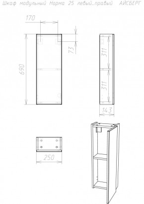 Шкаф модульный Норма 25 левый/правый АЙСБЕРГ (DA1646H) в Глазове - glazov.mebel24.online | фото